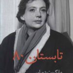 کتاب تابستان 80