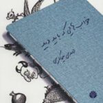 کتاب خواب هایی که باید دید