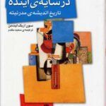 کتاب در سایه ی آینده، تاریخ اندیشه ی مدرنیته