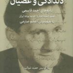 کتاب دلدادگی و عصیان