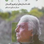 کتاب زمانه و آدم هایش