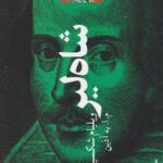 کتاب شاه لیر