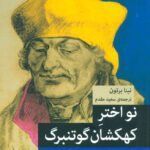 کتاب نو اختر کهکشان گوتنبرگ