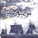 کتاب موج سوم دموکراسی - در پایان سده ی بیستم