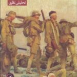 کتاب انسان، دولت و جنگ