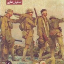 کتاب انسان، دولت و جنگ