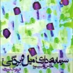 کتاب سرمایه داری، میل و بردگی: مارکس و اسپینوزا