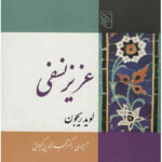 کتاب عزیز نسفی