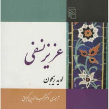 کتاب عزیز نسفی