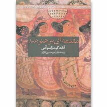 کتاب مقدمه ای بر هنر هند