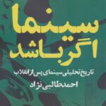 کتاب سینما اگر باشد