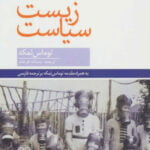 کتاب زیست سیاست