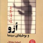 کتاب اُزو و بوطیقای سینما