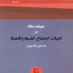 چهارده مقاله در ادبیات، اجتماع، فلسفه و اقتصاد