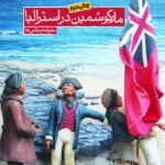 مارکوسمین در استرالیا