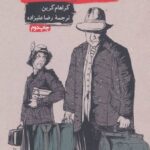 کتاب سفرهایم با خاله جان