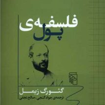 کتاب فلسفه ی پول