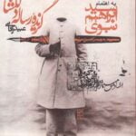 گزیده رساله دلگشا