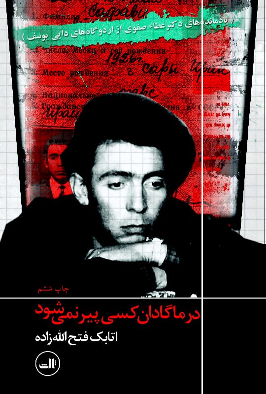 1Magadan 6 F در ماگادان کسی پیر نمی شود - Image 1