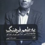 کتاب به طعم فرهنگ