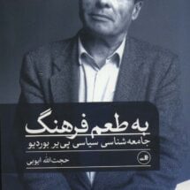 کتاب به طعم فرهنگ