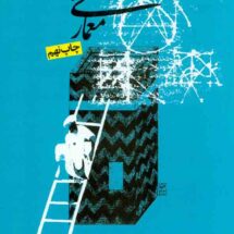 کتاب معماری اسلامی