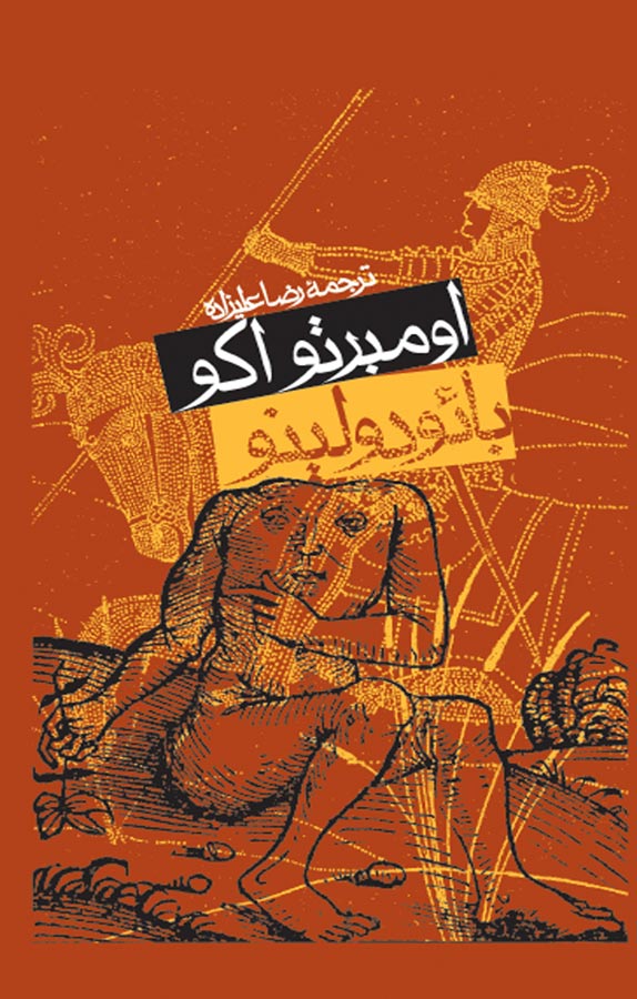 رمان بائودولینو رمان بائودولینو