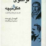 کتاب فراسوی هگل و نیچه