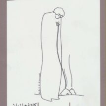 کتاب کلاغ ها زبان گنجشک ها را نمی فهمند