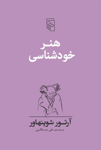 هنر خودشناسی