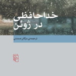 خداحافظی در ژوئن