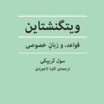 ویتگنشتاین