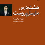 هفت درس مارسل پروست