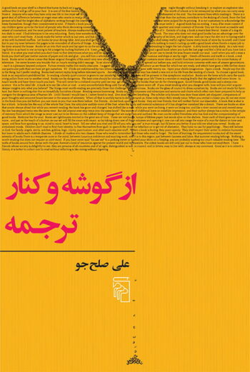 از گوشه و کنار ترجمه - Image 1