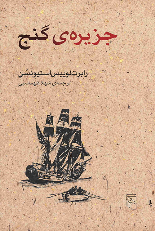 5fbd0558e332e476904177 جزیره گنج - Image 1