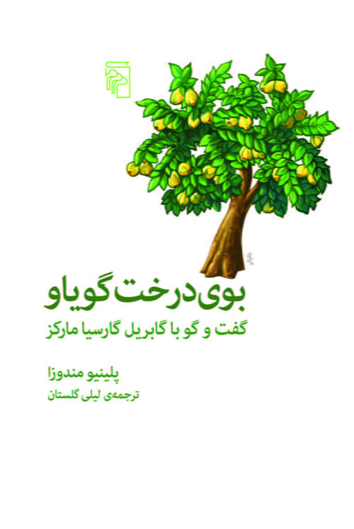 5fe09a48932c5034775240 بوی درخت گویاو - Image 1