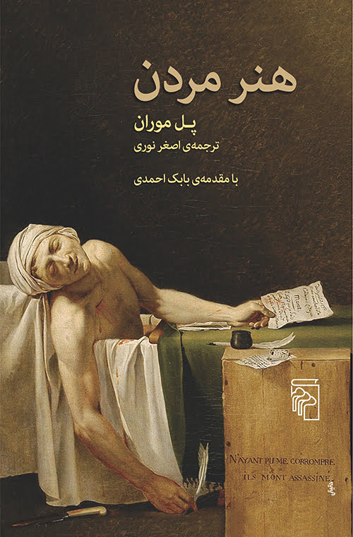 5fe1bc1d0238d943515126 هنر مردن - Image 1