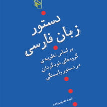 کتاب دستور زبان فارسی