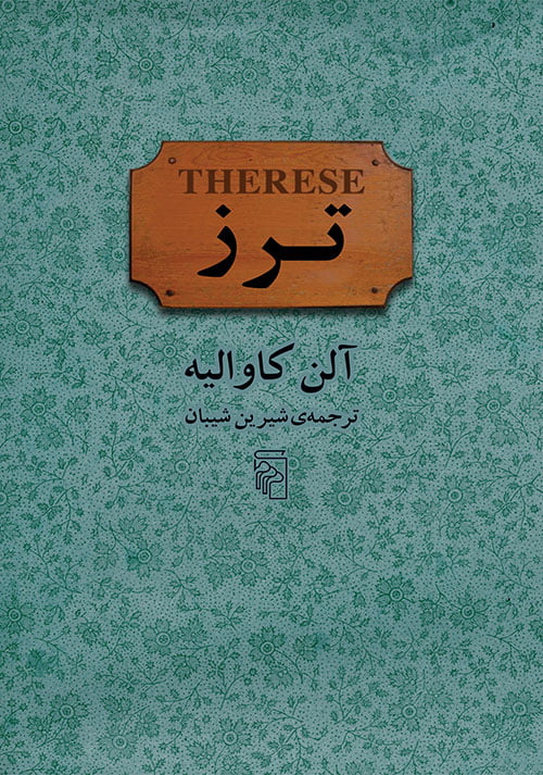 کتاب ترز (فیلمنامه) کتاب ترز (فیلمنامه)