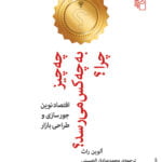 چه چیز به چه کس می‌رسد؟ چرا؟