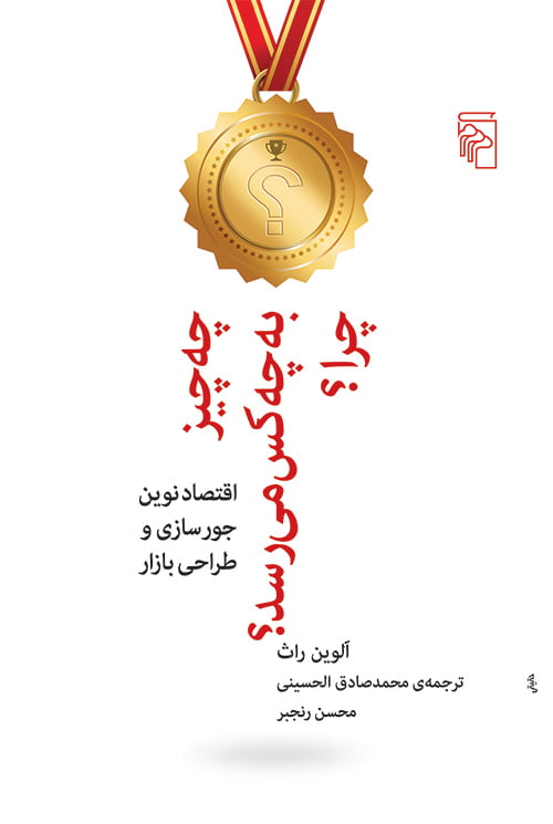 6079c3e422474234889010 چه چیز به چه کس میرسد؟ چرا؟ - Image 1