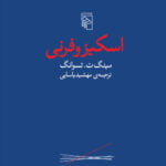 اسکیزوفرنی