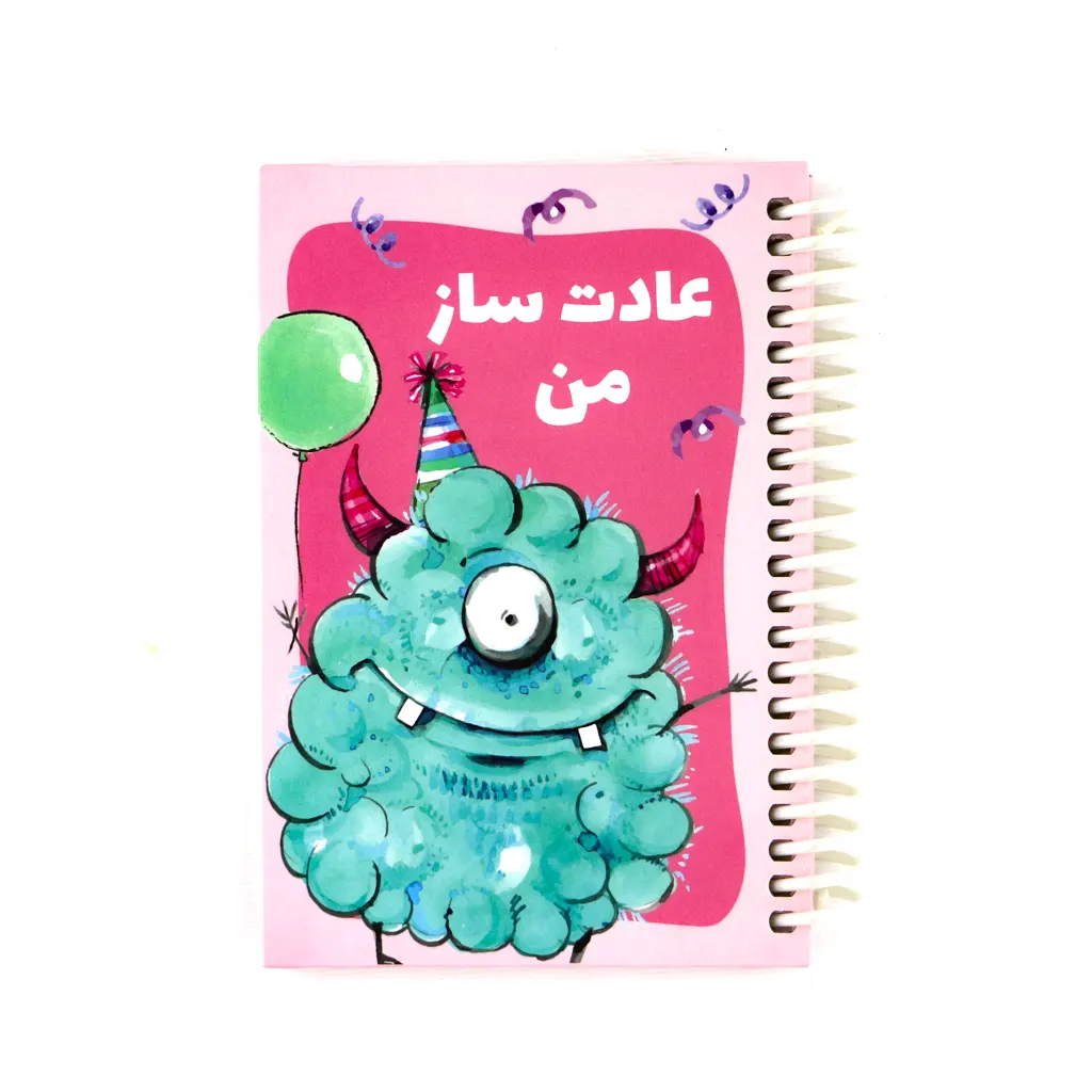 عادت ساز من عادت ساز من