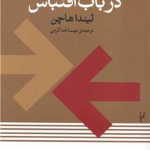 کتاب نظریه ای در باب اقتباس