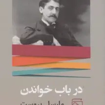 در باب خواندن