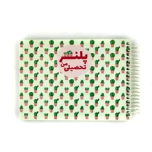 پلنر تحصیلی من - کاکتوس