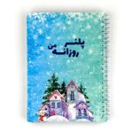 پلنر روزانه من