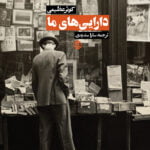 دارایی های ما