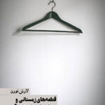 قطعه‌های زمستانی و چهار نمایشنامه‌ی دیگر