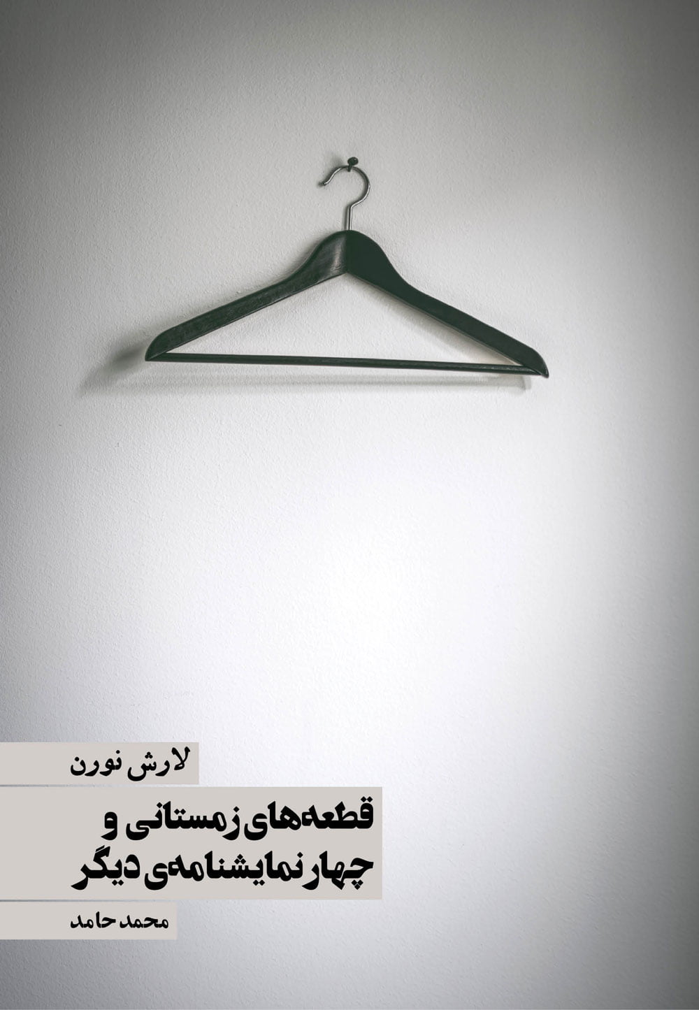 Ghetehaye-zemestani قطعههای زمستانی و چهار نمایشنامهی دیگر - Image 1